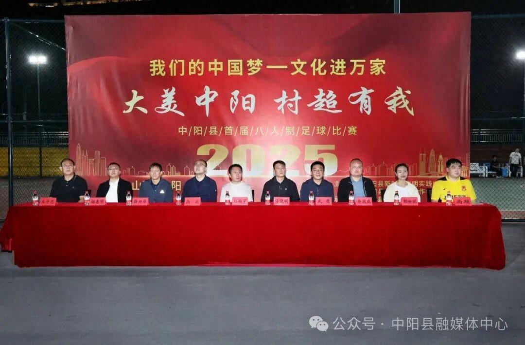 中阳县首届八人制足球比赛圆满落幕